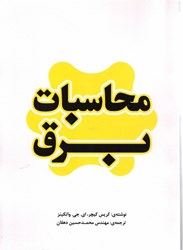 نمایش جزئیات برای  محاسبات برق تصویر  محاسبات برق