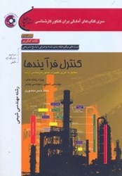 نمایش جزئیات برای  ارشد كنترل فرآيندها تصویر  ارشد كنترل فرآيندها