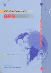 تصویر  معرفي سيستم موقعيت‌ياب  جهاني GPS