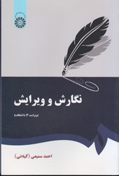 نمایش جزئیات برای  نگارش و ويرايش 379 تصویر  نگارش و ويرايش 379