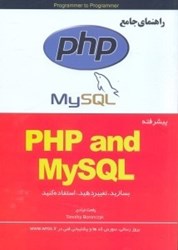 نمایش جزئیات برای  PHP & MYSQL (ساختن - تغيير - استفاده مجدد از برنامههاي كاربردي) تصویر  PHP & MYSQL (ساختن - تغيير - استفاده مجدد از برنامههاي كاربردي)
