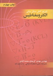 نمایش جزئیات برای  راهنماي مباني الكترومغناطيس تصویر  راهنماي مباني الكترومغناطيس