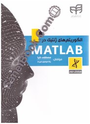 نمایش جزئیات برای  الگوريتم هاي ژنتيك در matlab تصویر  الگوريتم هاي ژنتيك در matlab