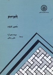 نمایش جزئیات برای  پليومينو تصویر  پليومينو