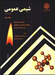 نمایش جزئیات برای  شيمي عمومي جلد دوم تصویر  شيمي عمومي جلد دوم