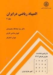 نمایش جزئیات برای  المپياد رياضي در ايران 2 تصویر  المپياد رياضي در ايران 2