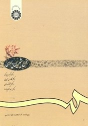 نمایش جزئیات برای  سخن شيرين پارسي612 تصویر  سخن شيرين پارسي612