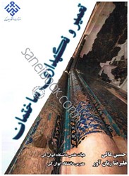 نمایش جزئیات برای  تعمير و نگهداري ساختمان تصویر  تعمير و نگهداري ساختمان
