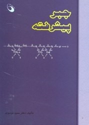 نمایش جزئیات برای  جبر پيشرفته تصویر  جبر پيشرفته