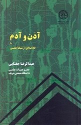 نمایش جزئیات برای  آدن و آدم تصویر  آدن و آدم