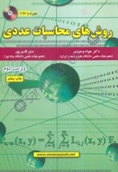 نمایش جزئیات برای  روش هاي محاسبات عددي+cd تصویر  روش هاي محاسبات عددي+cd