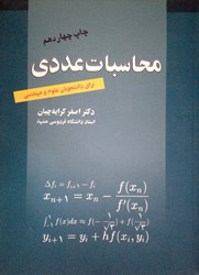 نمایش جزئیات برای  محاسبات عددي تصویر  محاسبات عددي