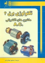 نمایش جزئیات برای  تكنولوژي برق 4 تصویر  تكنولوژي برق 4