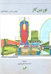 نمایش جزئیات برای  توربين گاز تصویر  توربين گاز