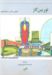 تصویر  توربين گاز