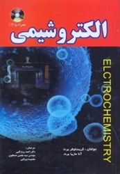 تصویر  الكتروشيمي،اصول،روش‌ها و كاربردها +cd