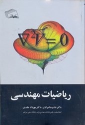 نمایش جزئیات برای  رياضي مهندسي تصویر  رياضي مهندسي