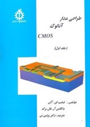 نمایش جزئیات برای  طراحي مدار آنالوگ CMOS تصویر  طراحي مدار آنالوگ CMOS