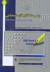 نمایش جزئیات برای  رسم ساختارهاي شيميايي(راهنماي نرمافزار ISIS/DRAW) تصویر  رسم ساختارهاي شيميايي(راهنماي نرمافزار ISIS/DRAW)