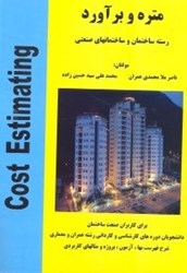 نمایش جزئیات برای  متره و برآورد تصویر  متره و برآورد