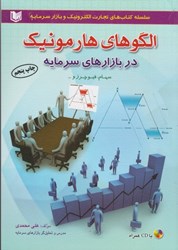 نمایش جزئیات برای  آشنايي با الگوهاي هارمونيك در بازار سرمايه تصویر  آشنايي با الگوهاي هارمونيك در بازار سرمايه