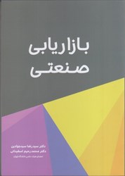 نمایش جزئیات برای  بازاريابي صنعتي تصویر  بازاريابي صنعتي