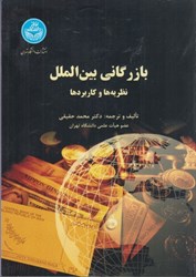 نمایش جزئیات برای  بازرگاني بينالملل تصویر  بازرگاني بينالملل