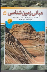 نمایش جزئیات برای  مباني زمين شناسي تصویر  مباني زمين شناسي