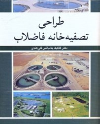 نمایش جزئیات برای  طراحي تصفيه خانه فاضلاب تصویر  طراحي تصفيه خانه فاضلاب