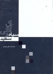 نمایش جزئیات برای  عكاسي سياه و سفيد تصویر  عكاسي سياه و سفيد