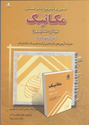 نمایش جزئیات برای  راهنماي مكانيك سايمون تصویر  راهنماي مكانيك سايمون