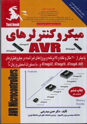 نمایش جزئیات برای  ميكروكنترلرهاي AVR تصویر  ميكروكنترلرهاي AVR