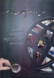 تصویر  تكنولوژي اجراي آسفالت،راهنماي حمل،پخش و تراكم آسفالت