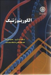 نمایش جزئیات برای  الگوريتم ژنتيك تصویر  الگوريتم ژنتيك