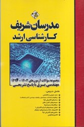 تصویر  مجموعه سوالات آزمون هاي 1402 - 1393 مهندسي برق با پاسخ تشريحي