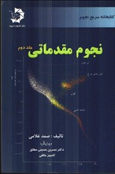 نمایش جزئیات برای  نجوم مقدماتي 2 تصویر  نجوم مقدماتي 2
