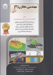 نمایش جزئیات برای  مهندسي مخازن ( 2 ) ويژه گرايش مهندسي مخازن هيدروكربوري تصویر  مهندسي مخازن ( 2 ) ويژه گرايش مهندسي مخازن هيدروكربوري