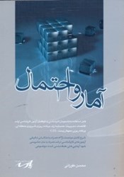 نمایش جزئیات برای  آمار و احتمال ويژه دانشجويان كارشناسي ارشد رشتههاي اقتصاد،مديريت،حسابداري،برنامهريزي شهري و منطقهاي،برنامهريزي محيط زيست و GIS 1 تصویر  آمار و احتمال ويژه دانشجويان كارشناسي ارشد رشتههاي اقتصاد،مديريت،حسابداري،برنامهريزي شهري و منطقهاي،برنامهريزي محيط زيست و GIS 1