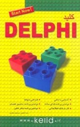 نمایش جزئیات برای  كليد دلفي تصویر  كليد دلفي