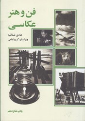 نمایش جزئیات برای  فن و هنر عكاسي تصویر  فن و هنر عكاسي