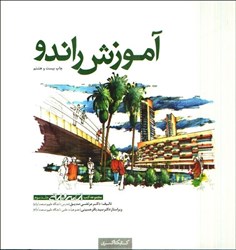 نمایش جزئیات برای  آموزش راندو تصویر  آموزش راندو