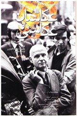 نمایش جزئیات برای  عكاسان و عكاسي تصویر  عكاسان و عكاسي