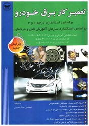 نمایش جزئیات برای  تعميركار برق خودرو تصویر  تعميركار برق خودرو