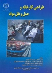نمایش جزئیات برای  طراحي كارخانه و حمل  نقل مواد تصویر  طراحي كارخانه و حمل  نقل مواد