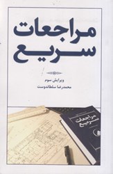 نمایش جزئیات برای  مراجعات سريع تصویر  مراجعات سريع