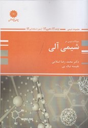 نمایش جزئیات برای  بانك سؤال شيمي آلي تصویر  بانك سؤال شيمي آلي