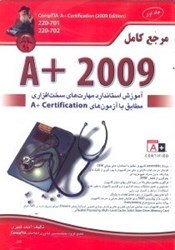 نمایش جزئیات برای  مرجع كامل  A+ 2009:آموزش استاندارد مهارتهاي سختافزاري مطابق با آزمونهاي a+ CERTIFICATION تصویر  مرجع كامل  A+ 2009:آموزش استاندارد مهارتهاي سختافزاري مطابق با آزمونهاي a+ CERTIFICATION