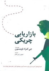 نمایش جزئیات برای  بازاريابي چريكي تصویر  بازاريابي چريكي