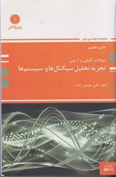 نمایش جزئیات برای  بانك تست تجزيه و تحليل سيگنال و سيستم تصویر  بانك تست تجزيه و تحليل سيگنال و سيستم