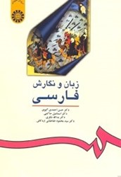 نمایش جزئیات برای  زبان و نگارش فارسي ( 16 ) تصویر  زبان و نگارش فارسي ( 16 )